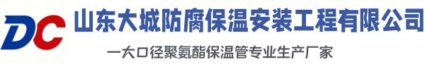 怀集大城防腐保温安装工程有限公司